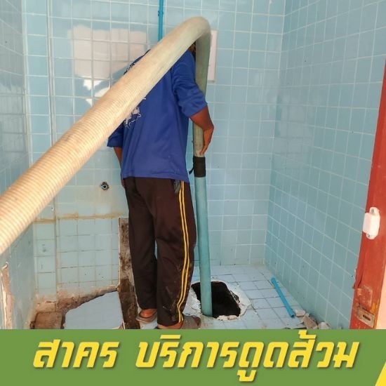 รับดูดส้วม สงขลา รับดูดส้วม สงขลา  รถดูดส้วม 