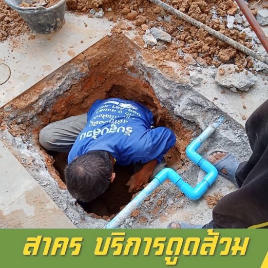 รับสูบส้วม แก้ไขท่อตัน สาคร - หาดใหญ่ สงขลา - ดูดส้วม หาดใหญ่