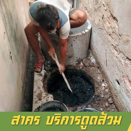 รับดูดส้วม