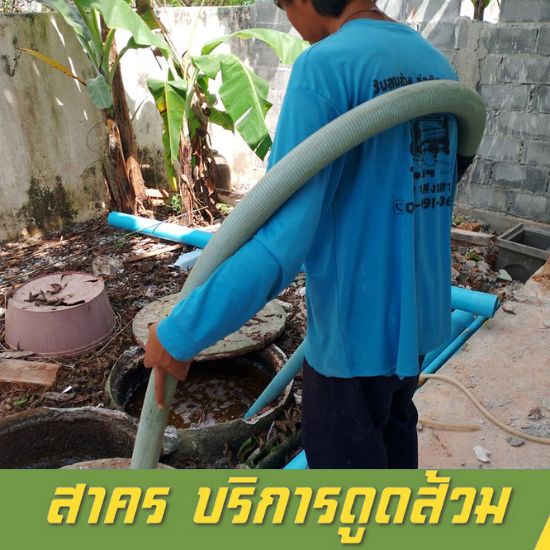 รับดูดส้วม ใกล้ฉัน